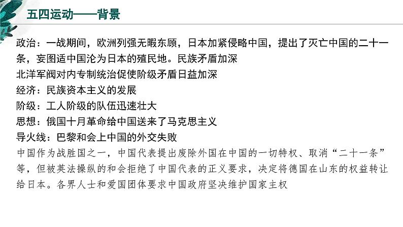 新高考历史一轮复习考点复习课件专题08 中国共产党成立与新民主主义革命的兴起(含解析)08
