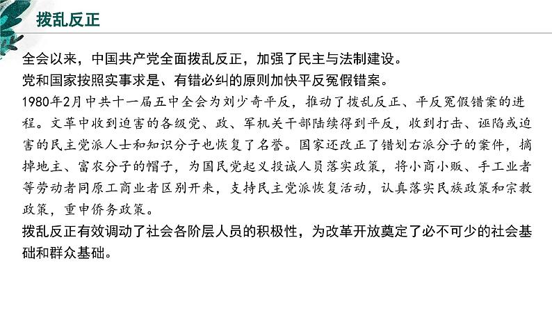 新高考历史一轮复习考点复习课件专题11 改革开放与社会主义现代化建设新时期(含解析)08