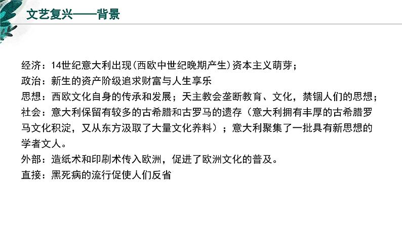 新高考历史一轮复习考点复习课件专题15 西方思想解放运动与资本主义制度的确立(含解析)第8页