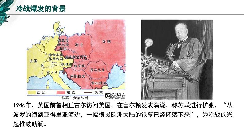 新高考历史一轮复习考点复习课件专题19 20世纪下半叶世界的新变化(含解析)第8页