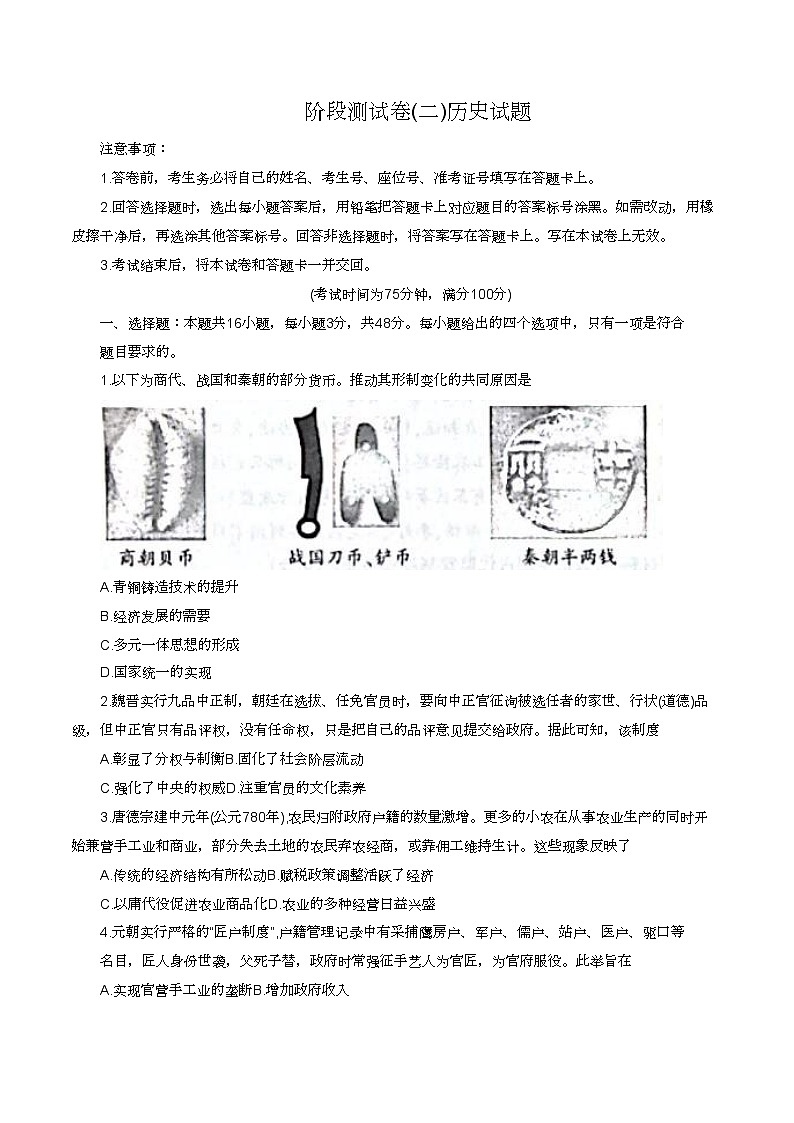 黑龙江省2024-2025学年高二上学期阶段测试(二)暨期中考试历史试题第1页
