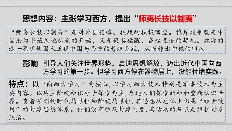 新高考历史二轮复习课件【精讲+核心素养解读+典练】专题6 近代中国思想文化的流变与发展(含解析)06