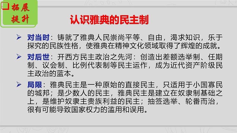 新高考历史二轮复习课件【精讲+核心素养解读+典练】专题9 西方国家古代和近代政治制度的演变(含解析)08