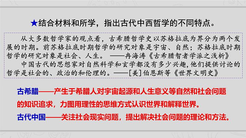 新高考历史二轮复习课件【精讲+核心素养解读+典练】专题11 欧洲文化的形成与近代思想解放运动(含解析)08