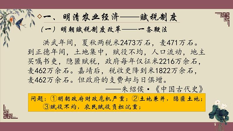 新高考历史一轮复习讲练测课件专题08 明清经济 文化(含答案)04