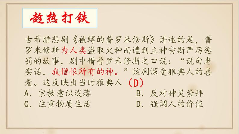 新高考历史一轮复习讲练测课件专题09 古希腊与古罗马(含答案)第4页