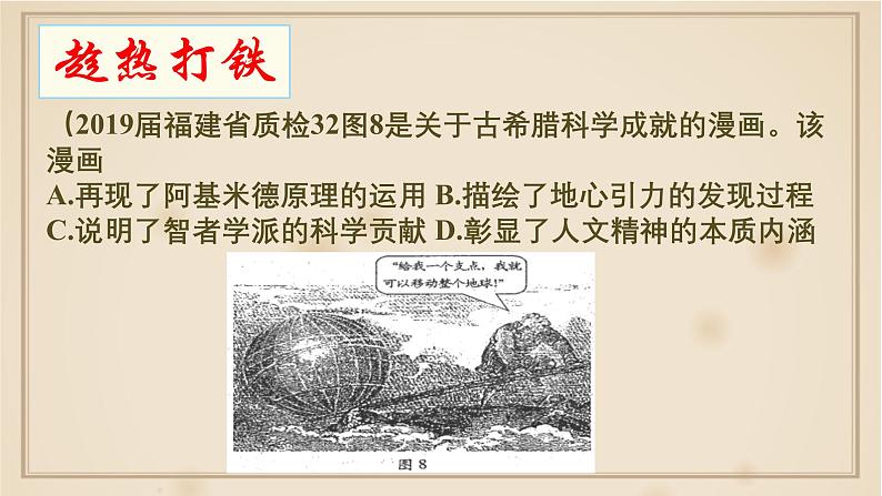 新高考历史一轮复习讲练测课件专题09 古希腊与古罗马(含答案)第6页