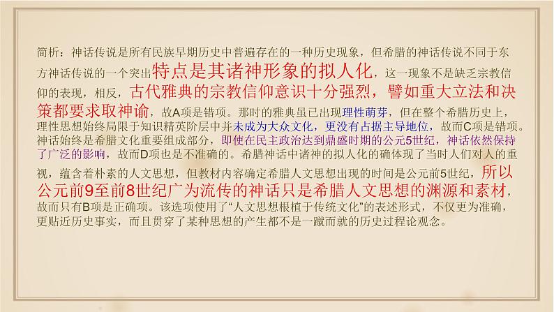 新高考历史一轮复习讲练测课件专题09 古希腊与古罗马(含答案)第8页