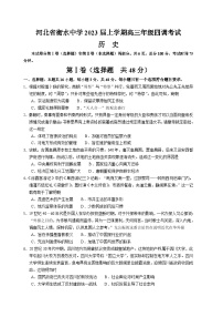 河北省衡水中学2022-2023学年高三上学期四调考试历史试题（含答案）