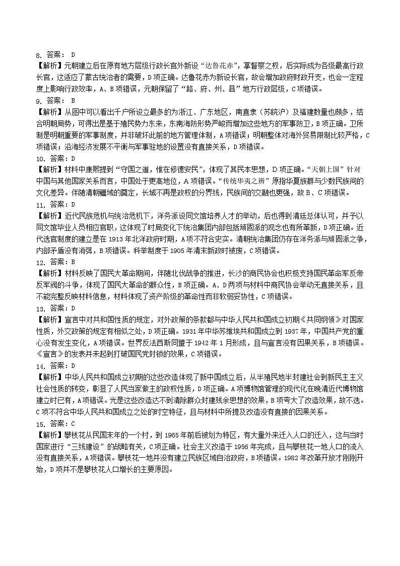【重庆卷】重庆市高2025届拔尖强基联盟高三上10月联合考试(10.4-10.5)历史试卷答案第2页
