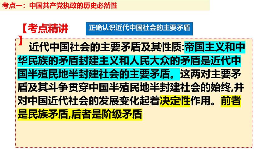 九 歷史和人民的選擇（課件）2025年高考政治一輪復(fù)習(xí) 統(tǒng)編版第8頁(yè)