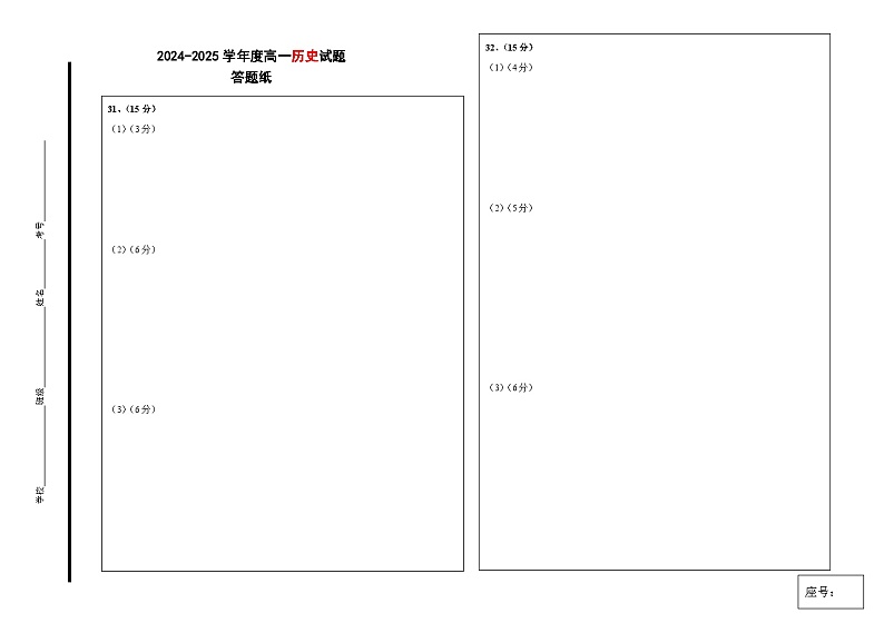 河南省鹤壁市清华园实验学校2024-2025学年高一上学期10月月考历史试题01