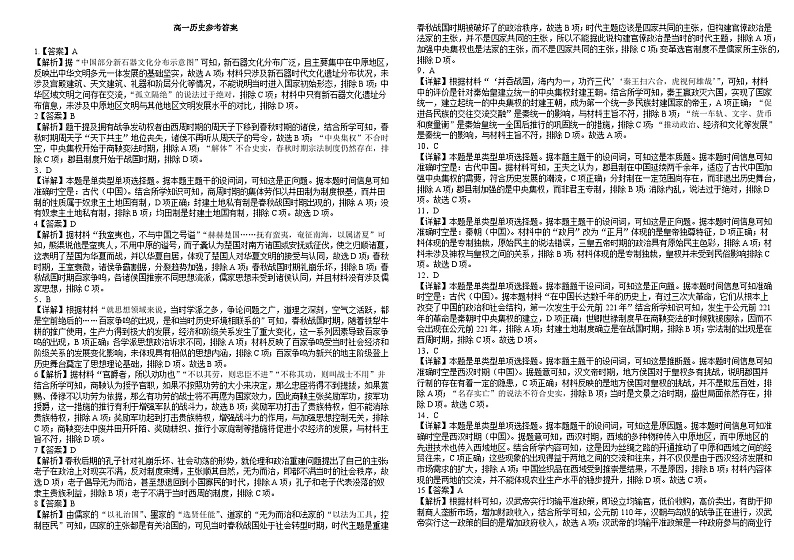 河南省鹤壁市清华园实验学校2024-2025学年高一上学期10月月考历史试题01