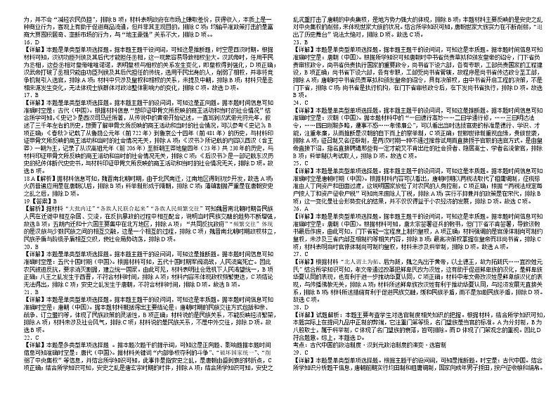河南省鹤壁市清华园实验学校2024-2025学年高一上学期10月月考历史试题02