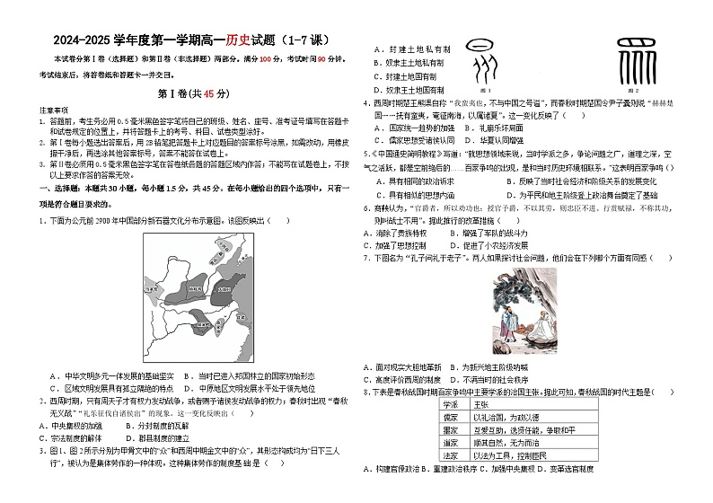 河南省鹤壁市清华园实验学校2024-2025学年高一上学期10月月考历史试题01