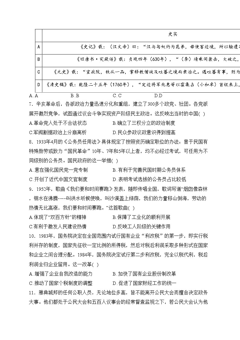 雷州市第二中学2024-2025学年高二上学期10月第一次月考历史试卷(含答案)第2页