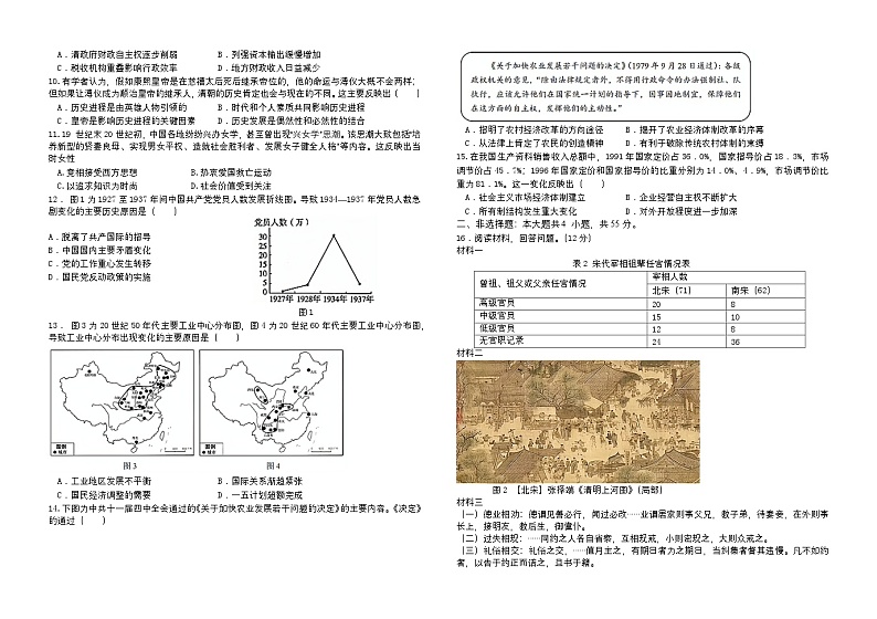山东省菏泽市单县第一中学2024-2025学年高三上学期期中考试历史试题第2页
