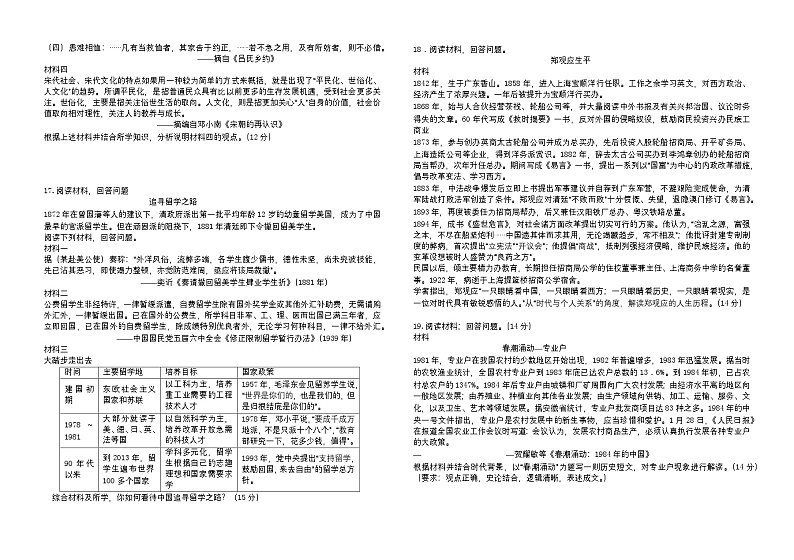 山东省菏泽市单县第一中学2024-2025学年高三上学期期中考试历史试题第3页