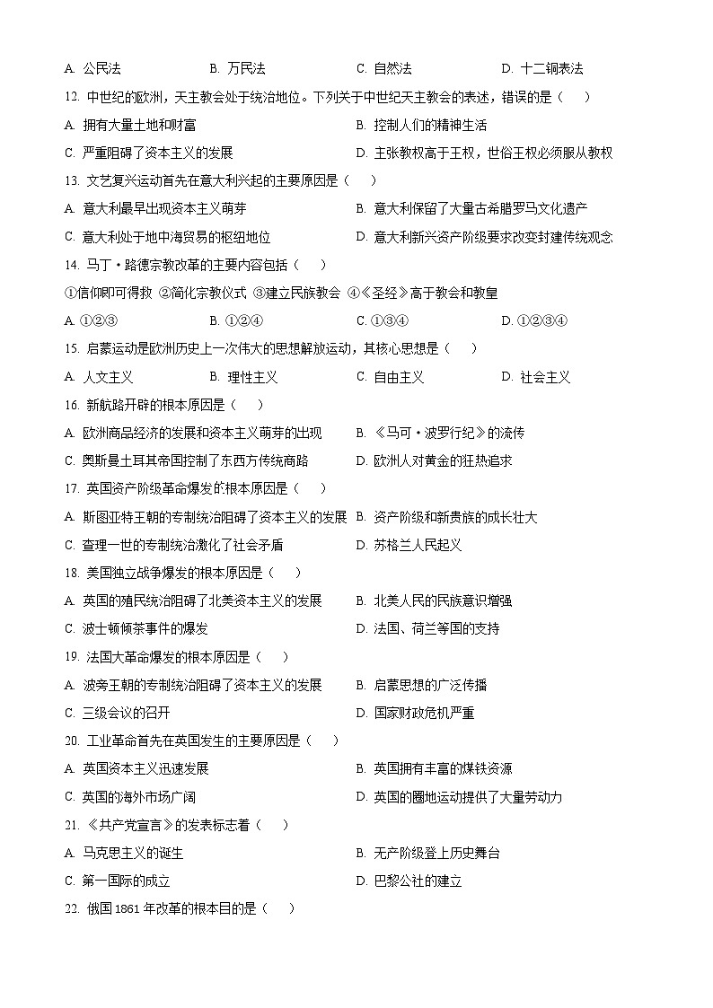 北京市陈经纶中学团结湖分校2024-2025学年高二上学期第一次月考模拟历史试卷(Word版附解析)02