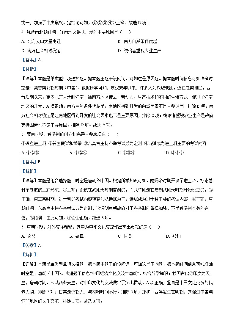 北京市陈经纶中学团结湖分校2024-2025学年高二上学期第一次月考模拟历史试卷(Word版附解析)02