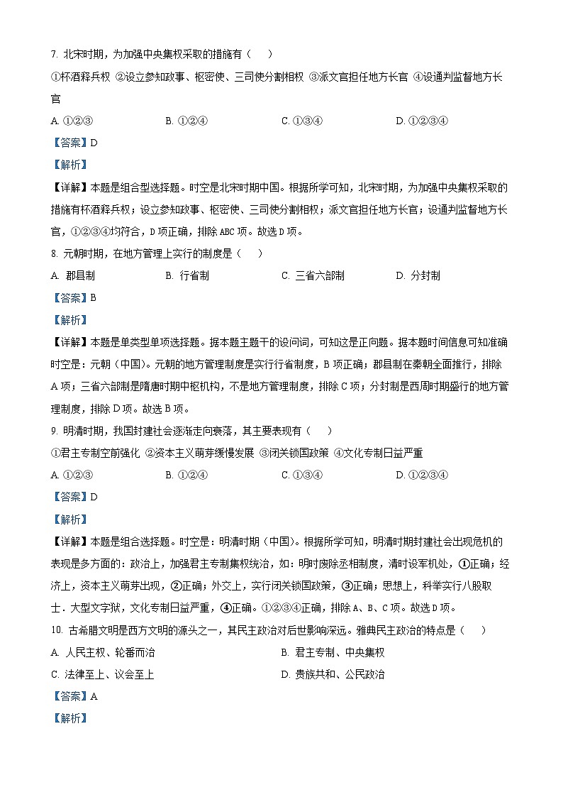 北京市陈经纶中学团结湖分校2024-2025学年高二上学期第一次月考模拟历史试卷(Word版附解析)03