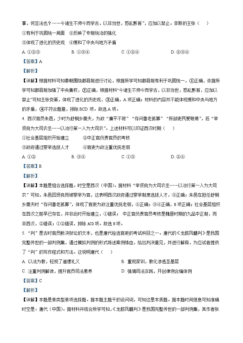 北京市第一六一中学2024-2025学年高三上学期10月月考历史试卷(Word版附解析)02