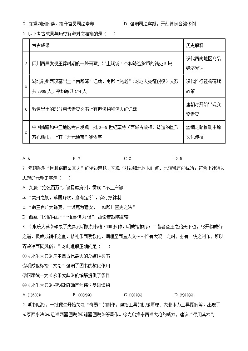 北京市第一六一中学2024-2025学年高三上学期10月月考历史试卷(Word版附解析)02