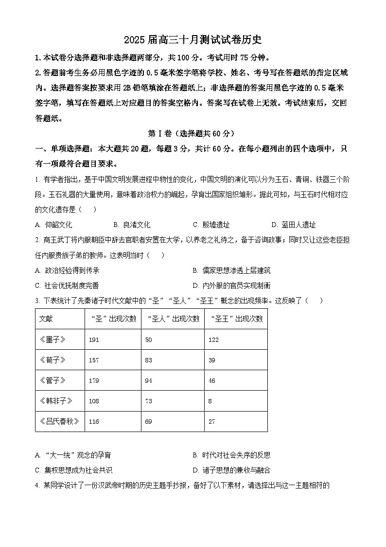 江苏省淮安市淮阴中学2024-2025学年高三上学期10月月考历史试卷(Word版附答案)第1页