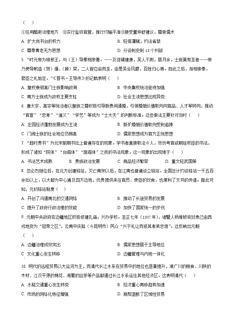 江苏省淮安市淮阴中学2024-2025学年高三上学期10月月考历史试卷(Word版附答案)第2页