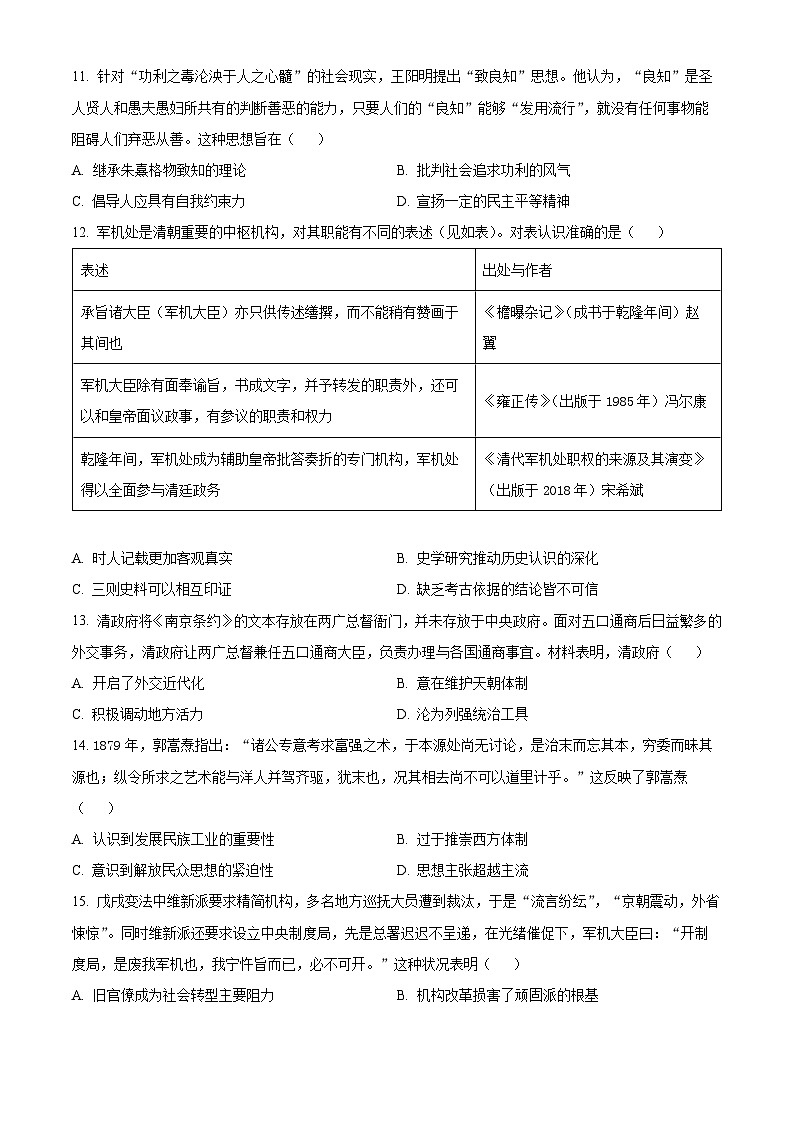 江苏省淮安市淮阴中学2024-2025学年高三上学期10月月考历史试卷(Word版附答案)第3页