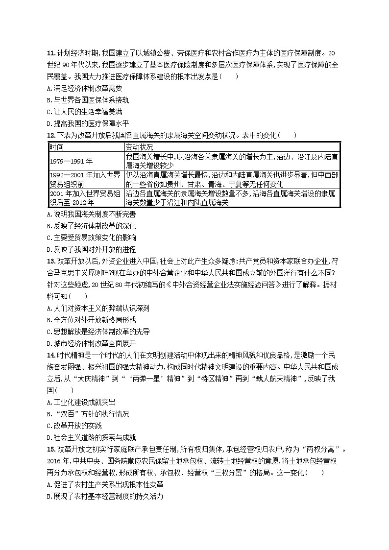 适用于新高考新教材广西专版2025届高考历史一轮总复习单元目标检测卷8中华人民共和国成立和社会主义现代化建设03