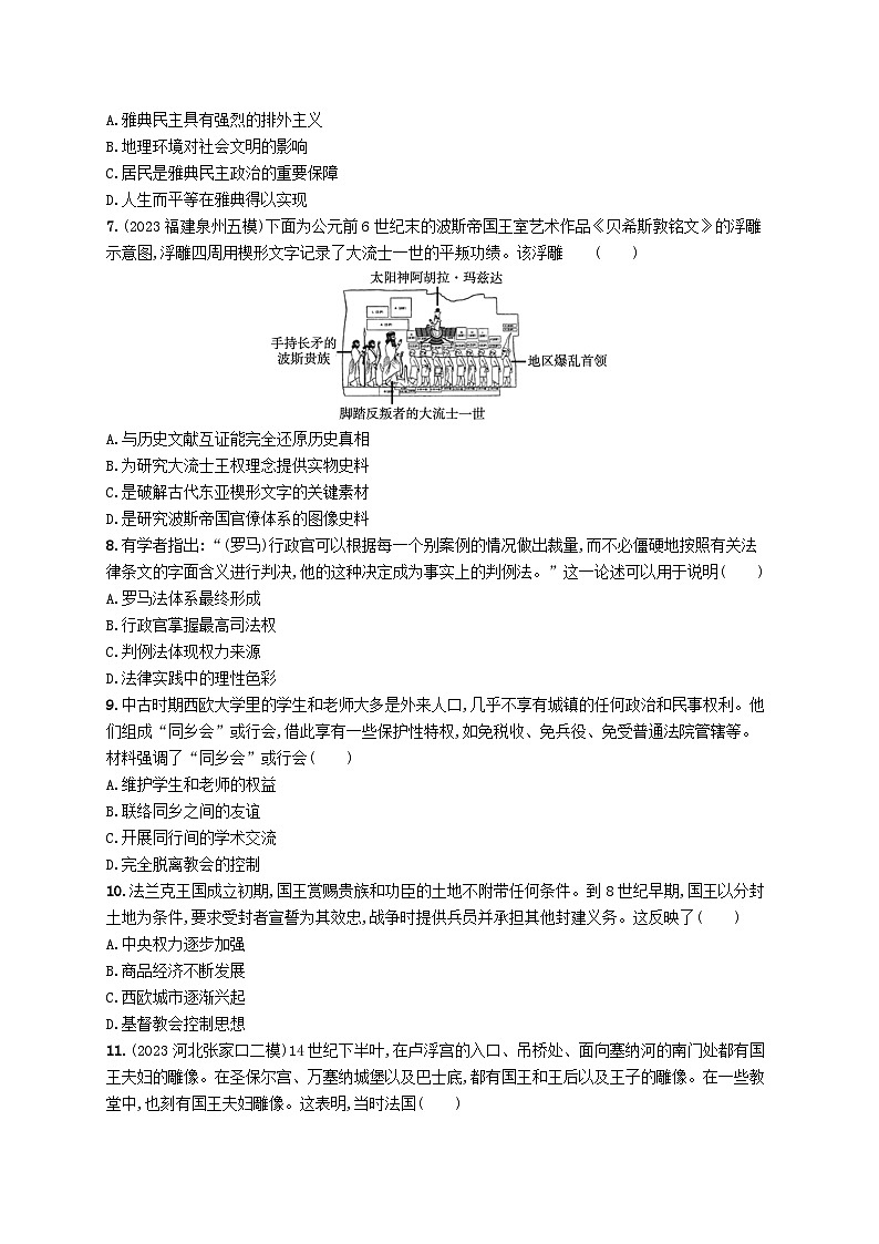 适用于新高考新教材广西专版2025届高考历史一轮总复习单元目标检测卷9古代时期的世界第2页