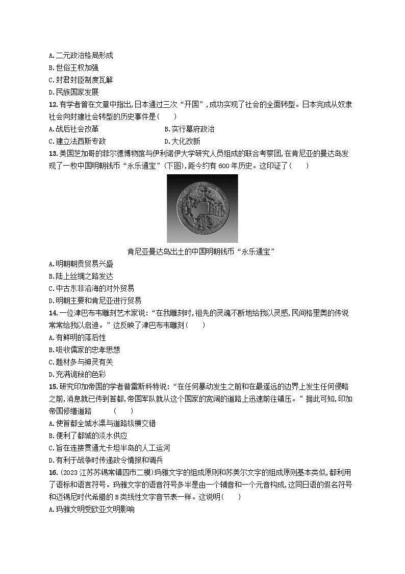 适用于新高考新教材广西专版2025届高考历史一轮总复习单元目标检测卷9古代时期的世界第3页