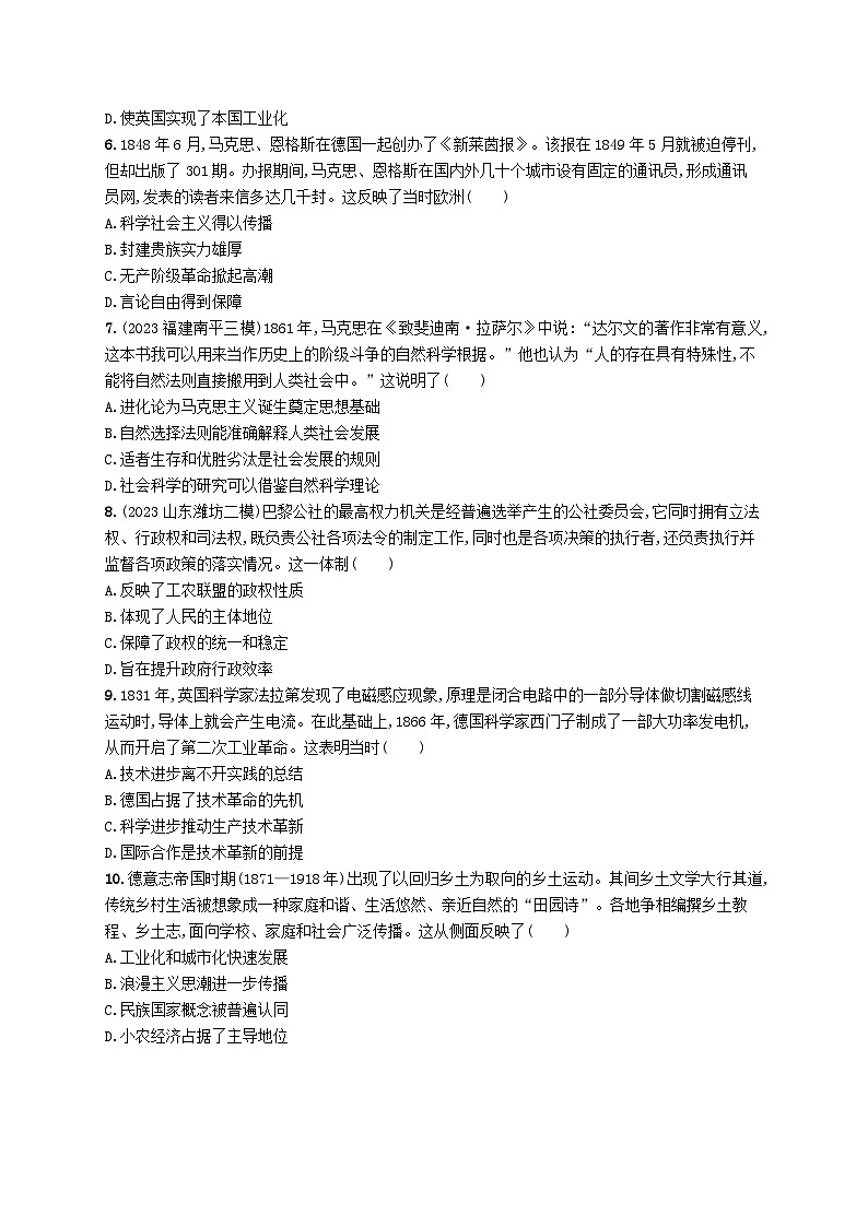 适用于新高考新教材广西专版2025届高考历史一轮总复习单元目标检测卷11工业革命与世界殖民体系第2页