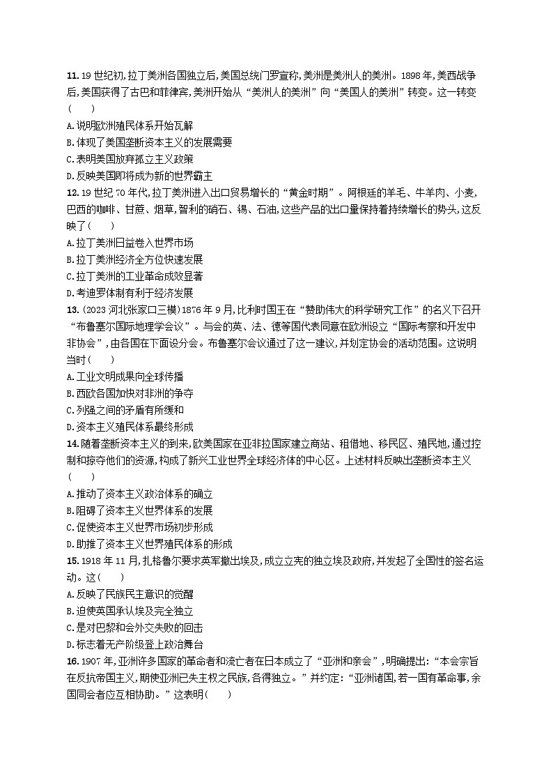 适用于新高考新教材广西专版2025届高考历史一轮总复习单元目标检测卷11工业革命与世界殖民体系第3页
