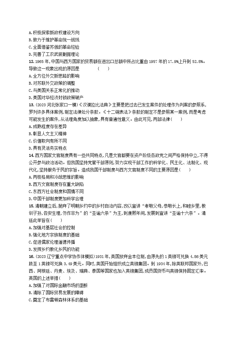 适用于新高考新教材广西专版2025届高考历史一轮总复习单元目标检测卷14国家制度与社会治理第3页