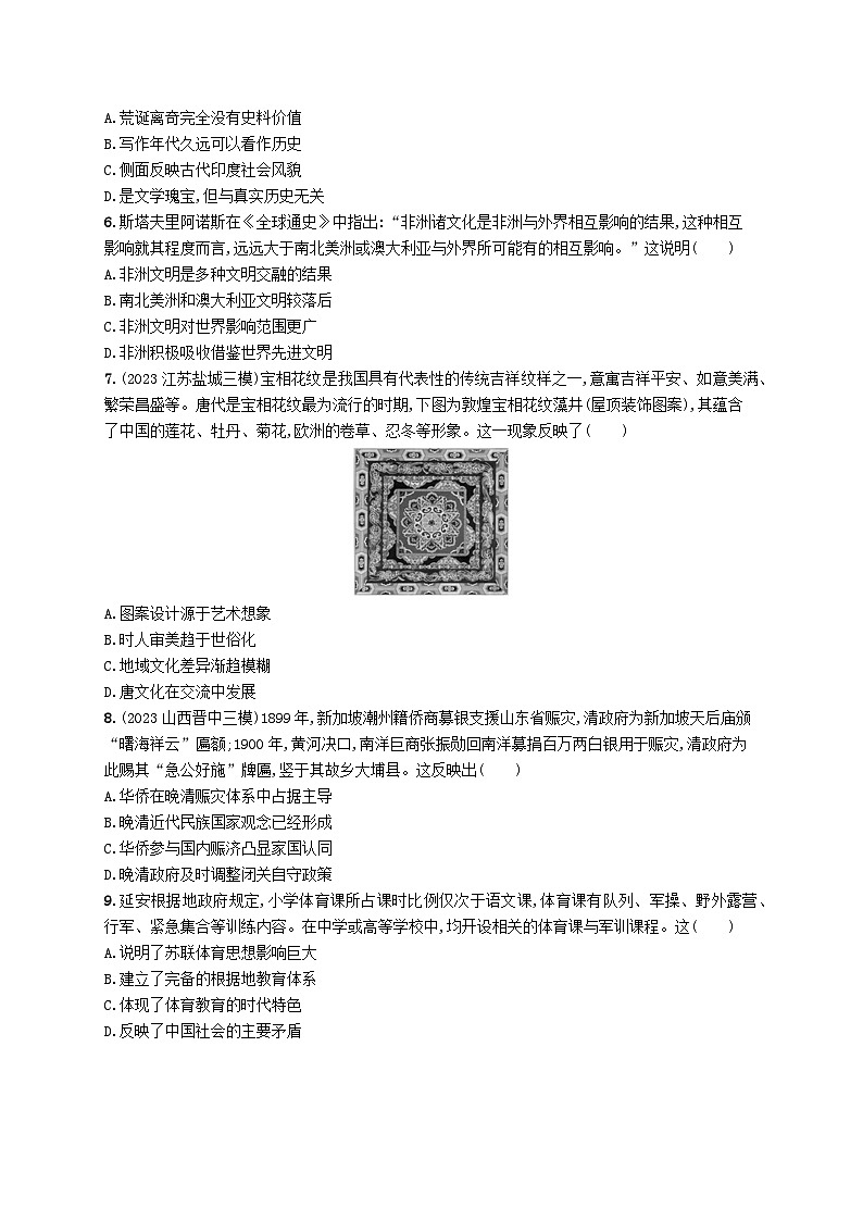 适用于新高考新教材广西专版2025届高考历史一轮总复习单元目标检测卷16文化交流与传播02