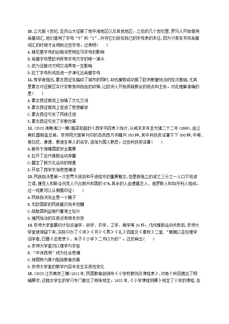 适用于新高考新教材广西专版2025届高考历史一轮总复习单元目标检测卷16文化交流与传播03