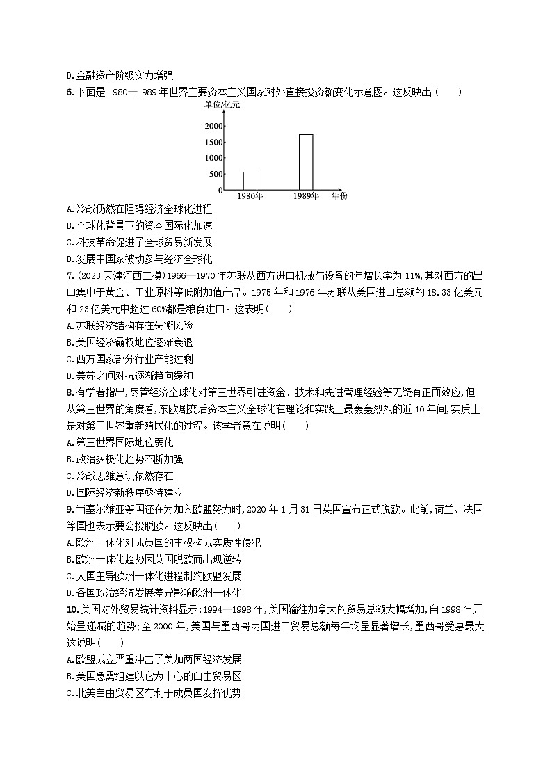 适用于新高考新教材广西专版2025届高考历史一轮总复习单元目标检测卷1320世纪下半叶以来的世界新变化第2页