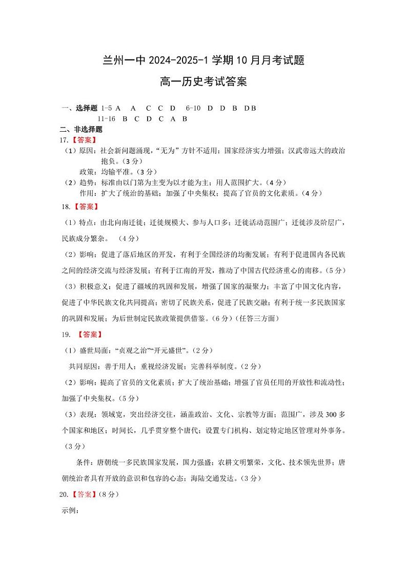 历史答案第1页