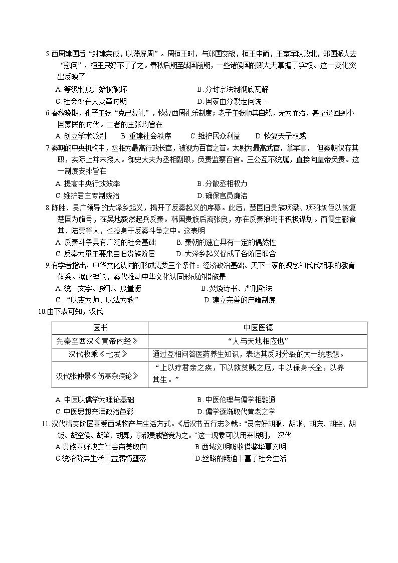 广西柳州高级高中2024-2025学年高一上学期10月月考历史试卷(Word版附解析)第2页