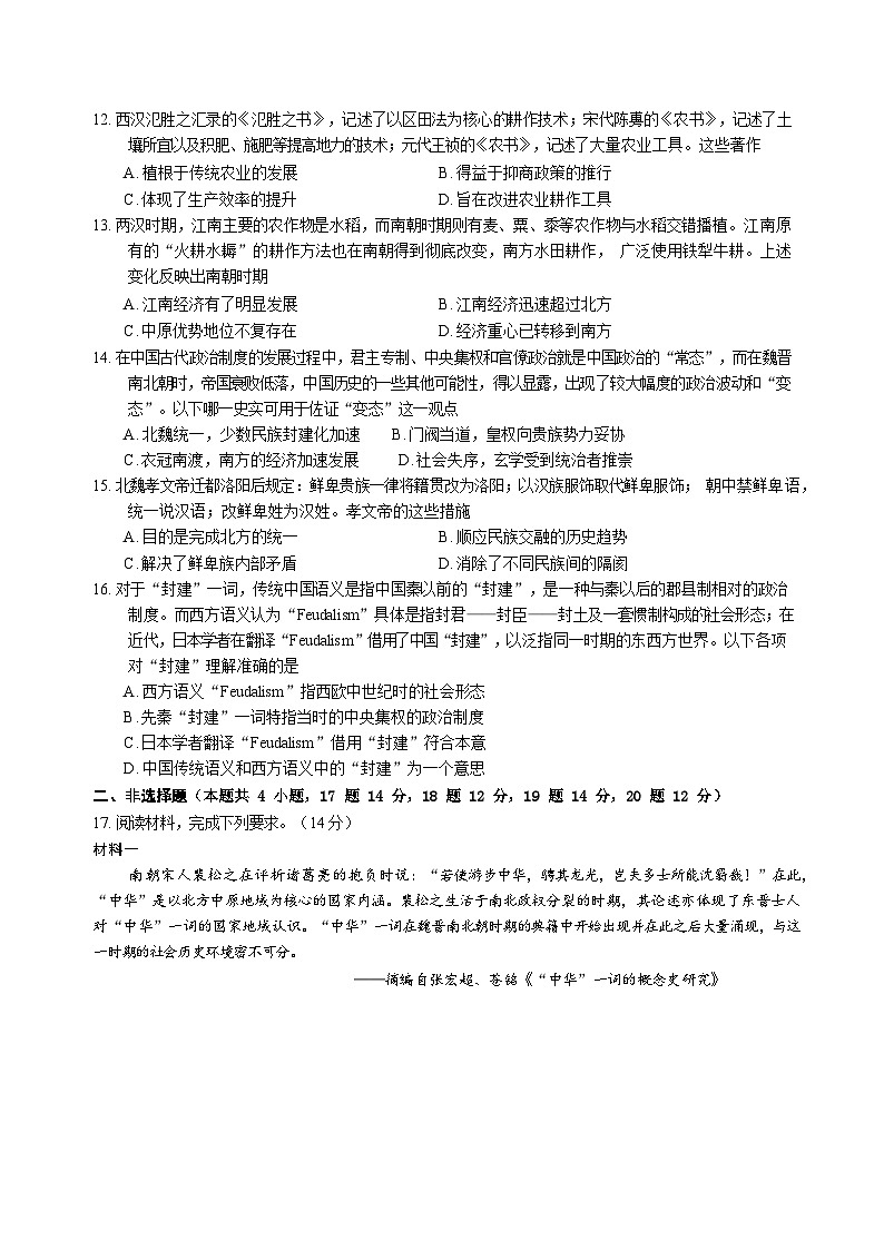 广西柳州高级高中2024-2025学年高一上学期10月月考历史试卷(Word版附解析)第3页