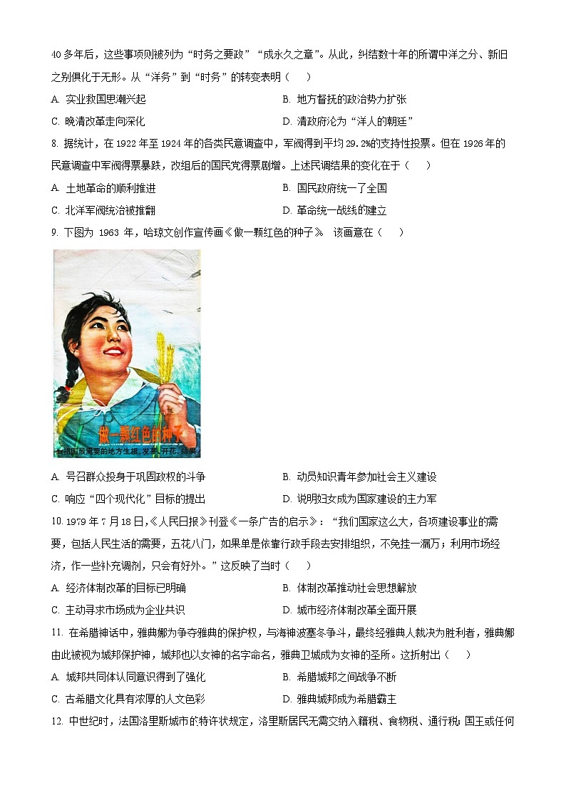 江苏省扬州中学2024-2025学年高三上学期10月自主学习效果评估历史试题  Word版无答案第2页