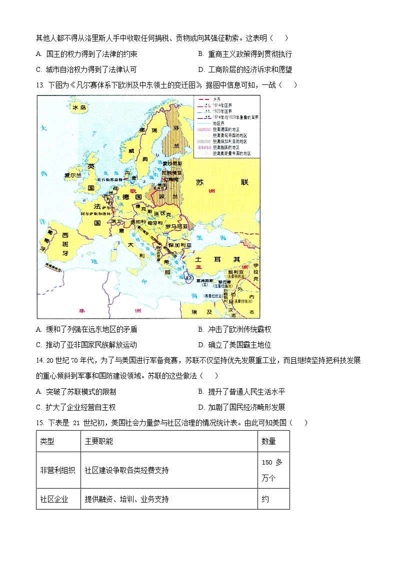 江苏省扬州中学2024-2025学年高三上学期10月自主学习效果评估历史试题  Word版无答案第3页