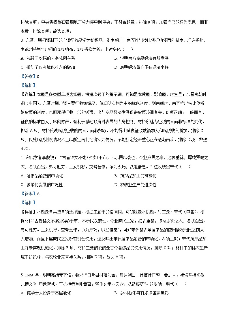 江苏省扬州中学2024-2025学年高三上学期10月自主学习效果评估历史试题  Word版含解析第2页