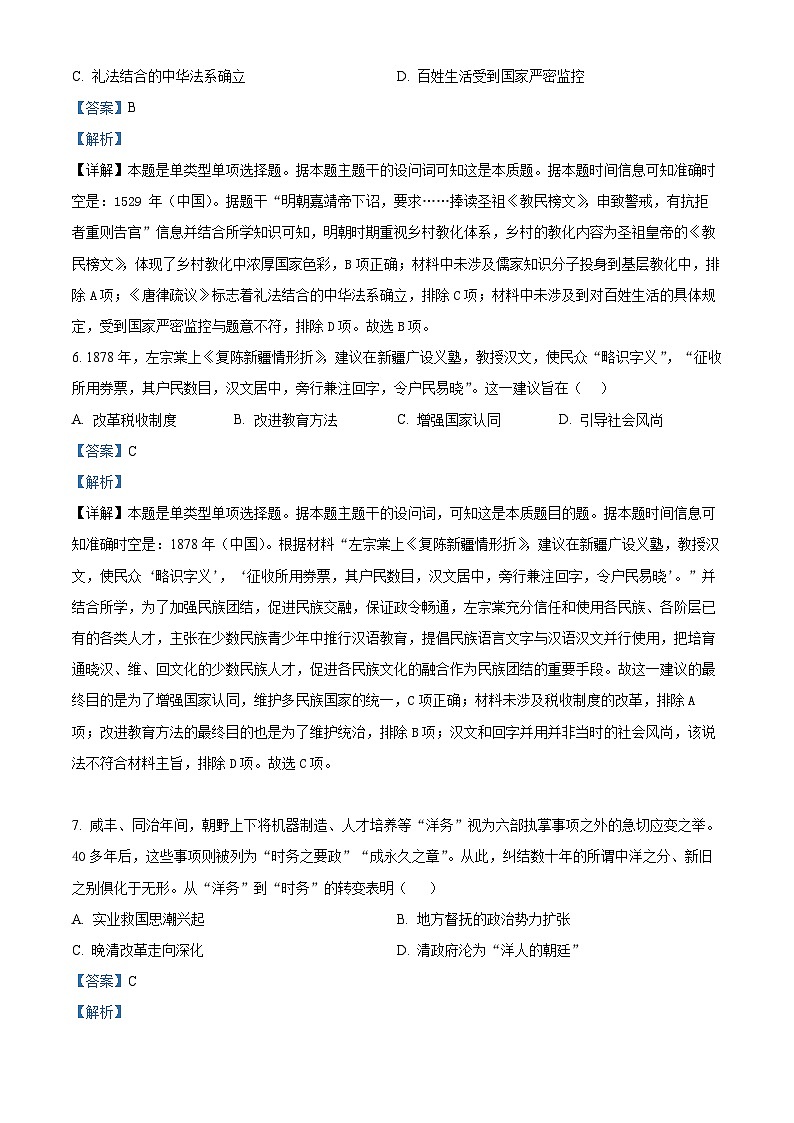 江苏省扬州中学2024-2025学年高三上学期10月自主学习效果评估历史试题  Word版含解析第3页