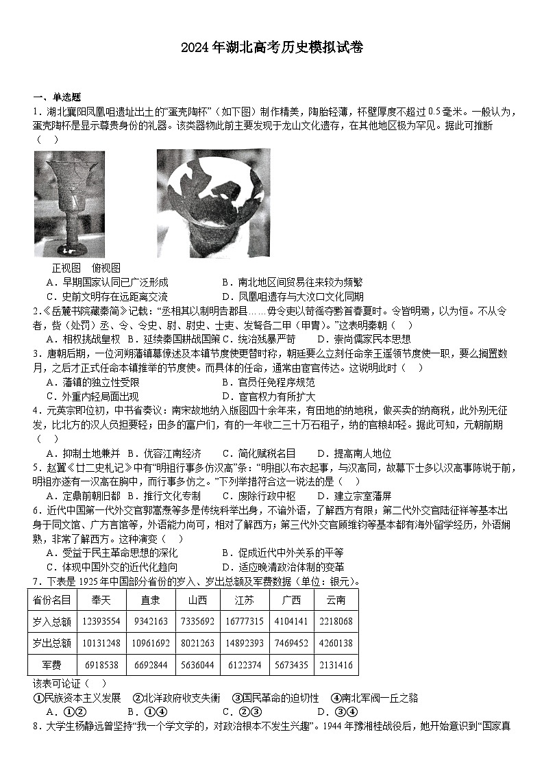 2024年湖北高考历史模拟试卷附答案第1页