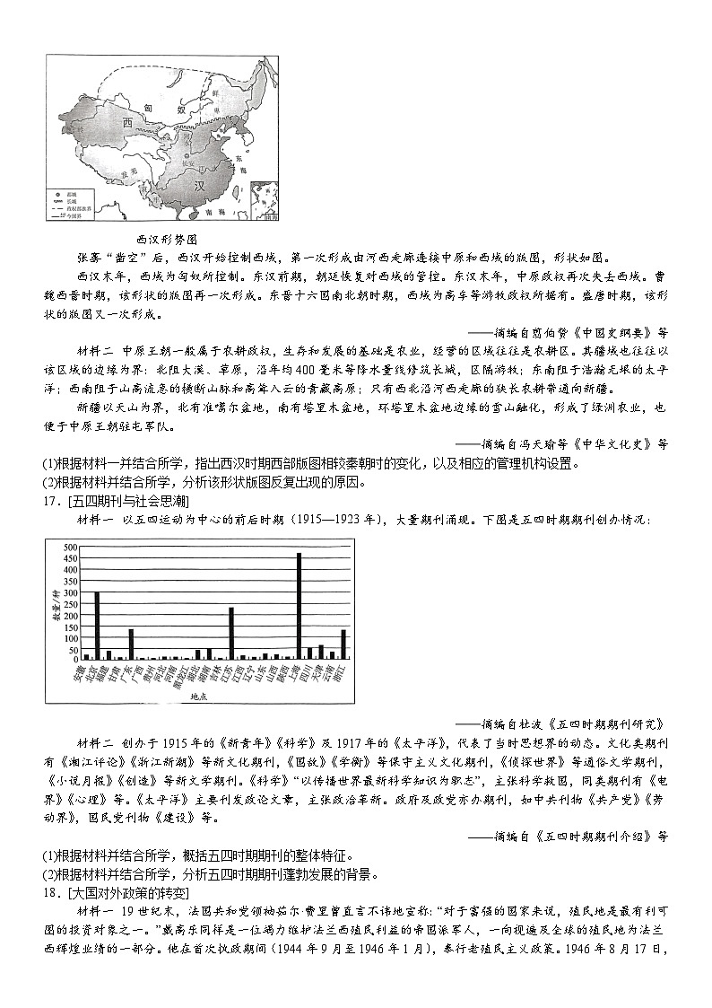 2024年湖北高考历史模拟试卷附答案第3页