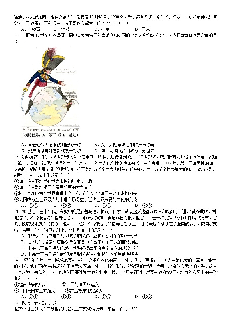 浙江2024年高考历史模拟试卷附答案第2页