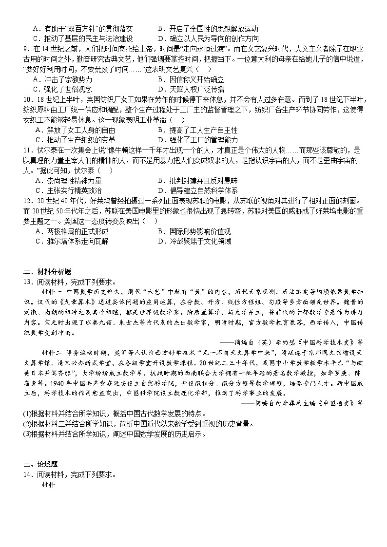 全国甲卷2024年高考历史模拟试卷附答案第2页